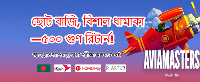 দ্রুত পেমেন্ট এবং নিরাপদ গেমিং