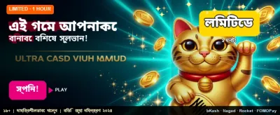 সেরা গেমগুলোতে জিতে নিন বড় পুরস্কার